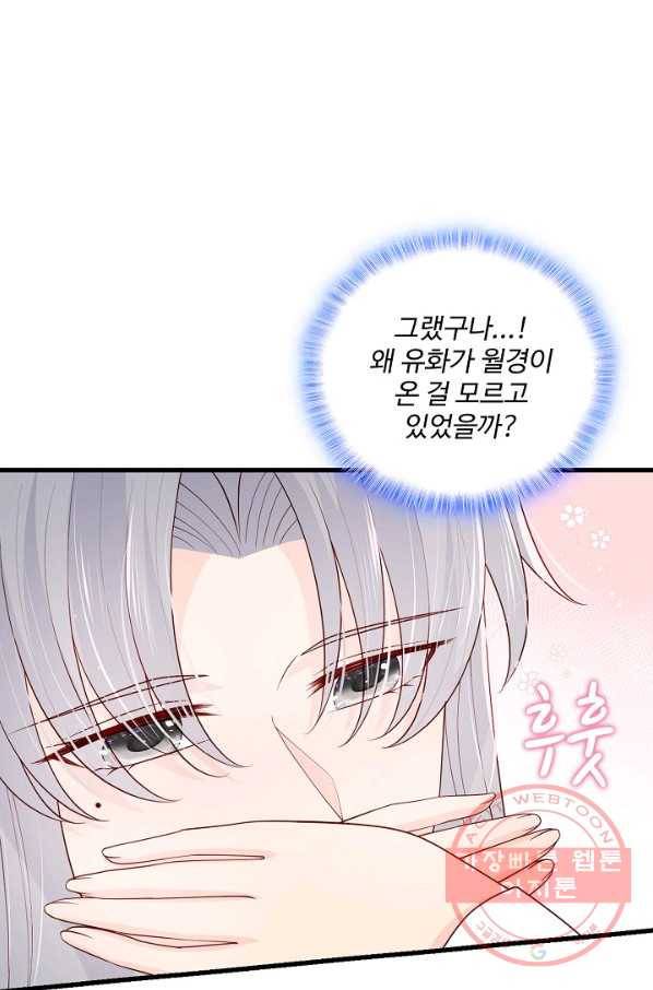 악당이지만 남주를 키웠습니다 79화 7