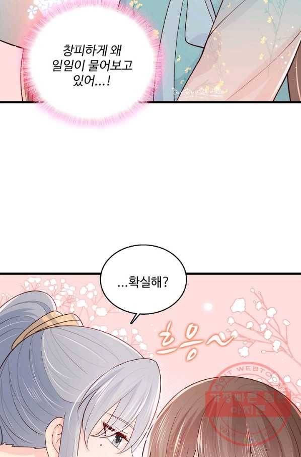악당이지만 남주를 키웠습니다 79화 12