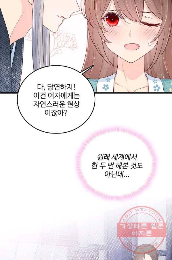 악당이지만 남주를 키웠습니다 79화 13