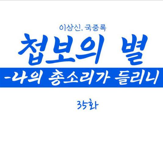 첩보의 별 35화 1