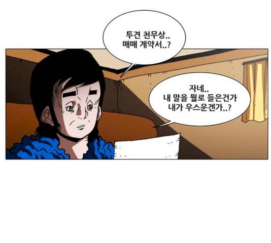 크레이터 34화 3