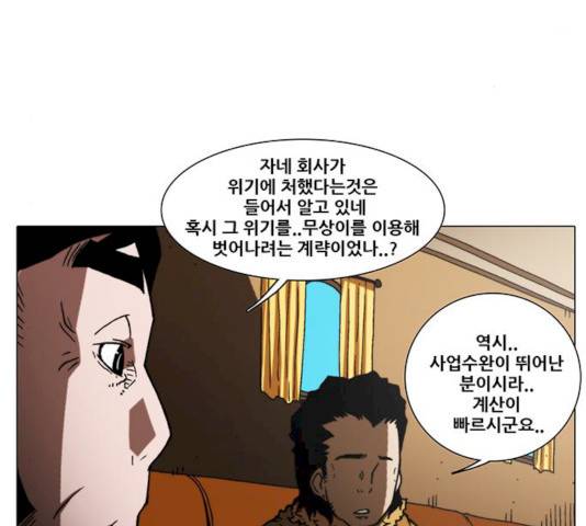 크레이터 34화 6