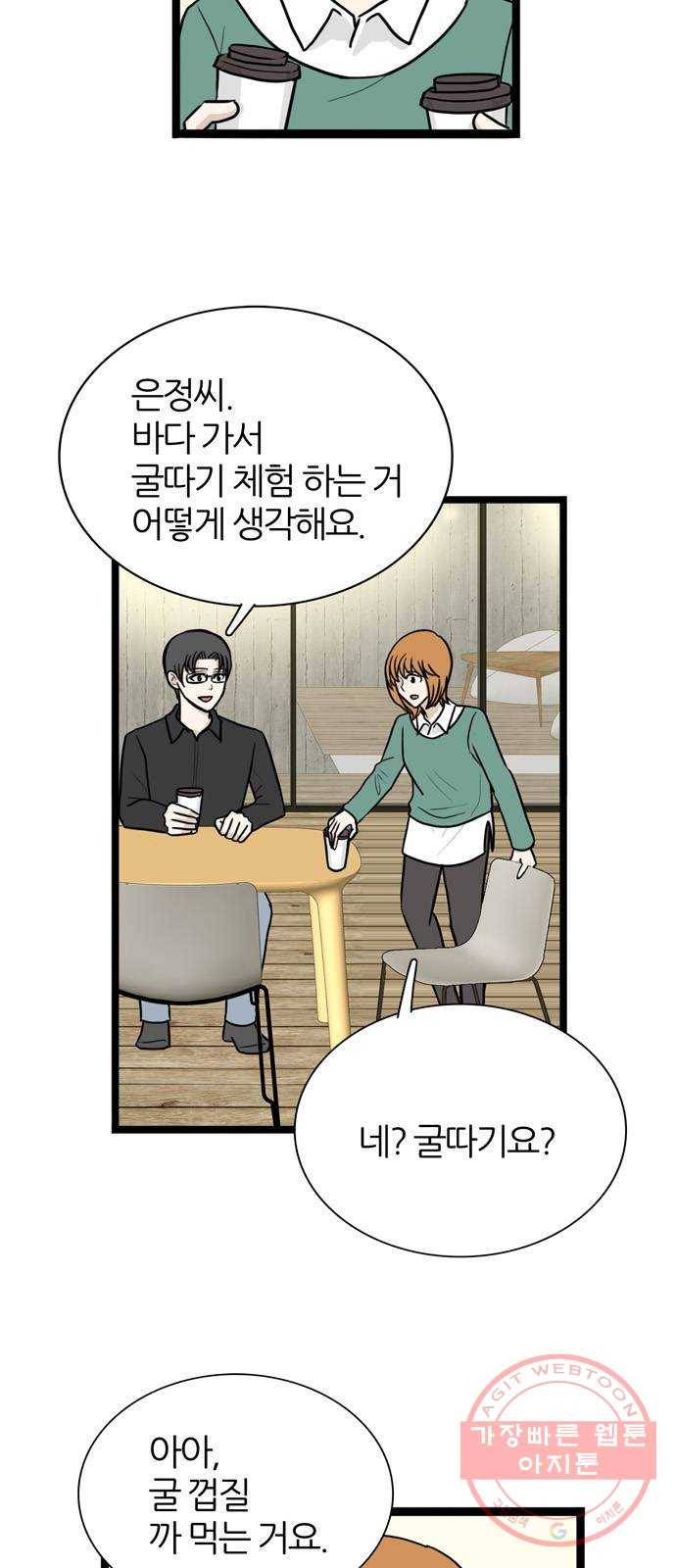 은주의 방 3부180화 5