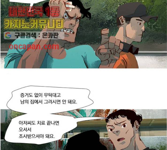 재앙은 미묘하게 28화 2