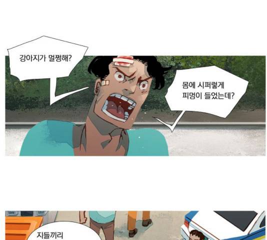 재앙은 미묘하게 28화 4