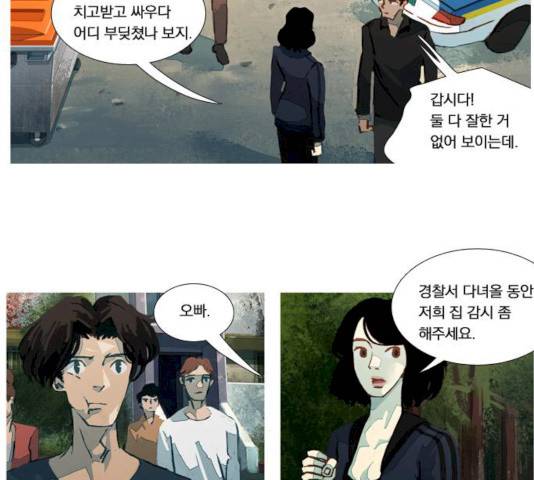 재앙은 미묘하게 28화 5