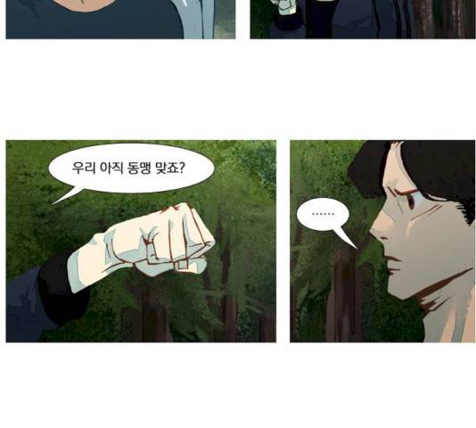 재앙은 미묘하게 28화 6