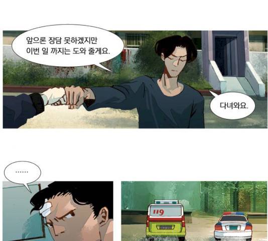 재앙은 미묘하게 28화 7
