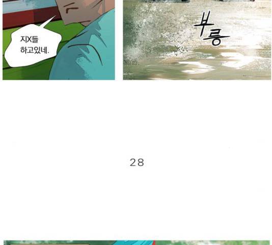재앙은 미묘하게 28화 8