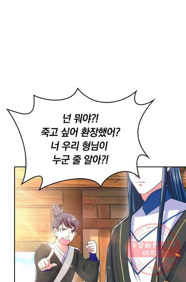 이세계의 지존 플레이어 11화 1