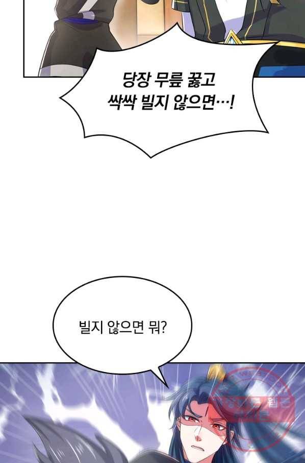 이세계의 지존 플레이어 11화 2