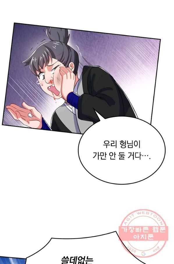 이세계의 지존 플레이어 11화 4