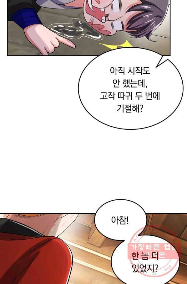 이세계의 지존 플레이어 11화 7