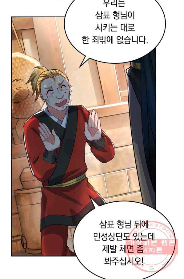 이세계의 지존 플레이어 11화 9
