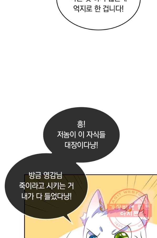 이세계의 지존 플레이어 11화 13