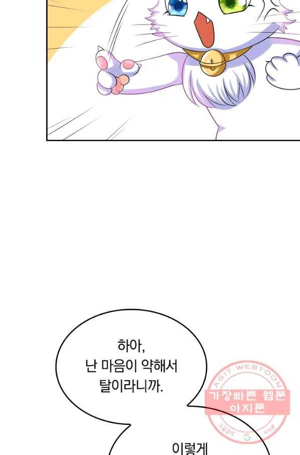 이세계의 지존 플레이어 11화 14