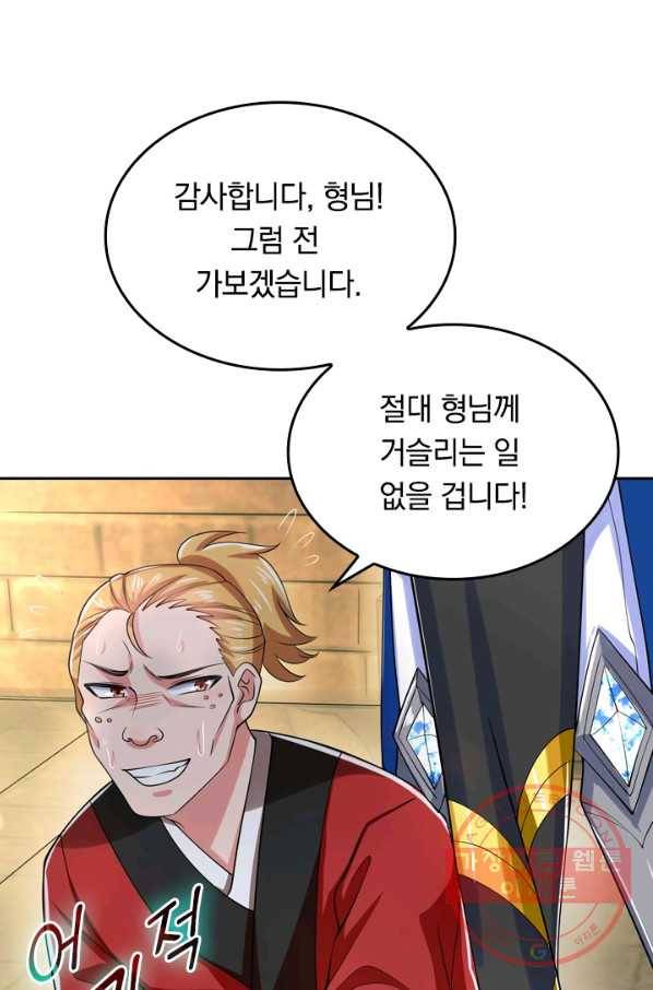 이세계의 지존 플레이어 11화 16