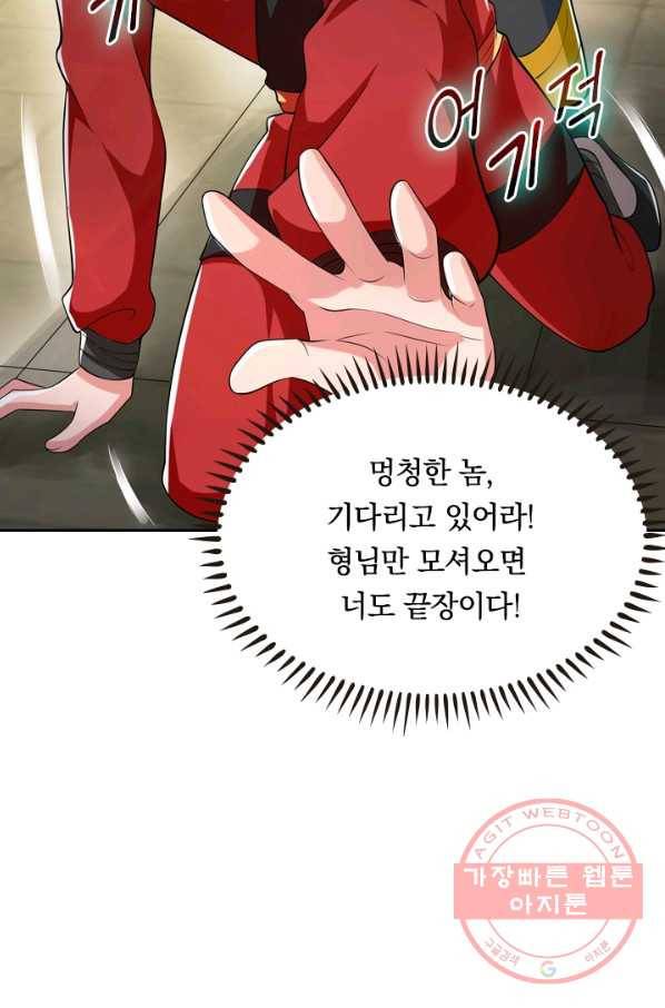 이세계의 지존 플레이어 11화 17