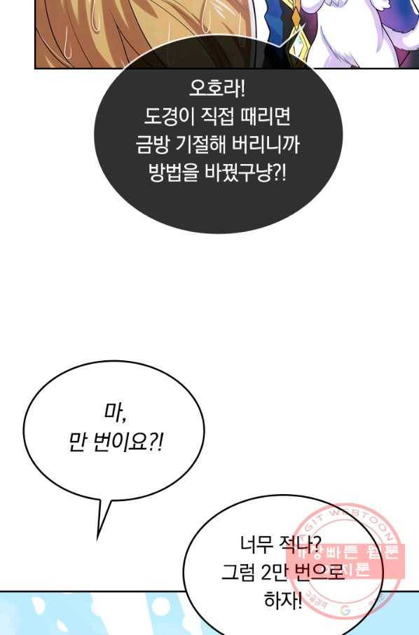 이세계의 지존 플레이어 11화 20