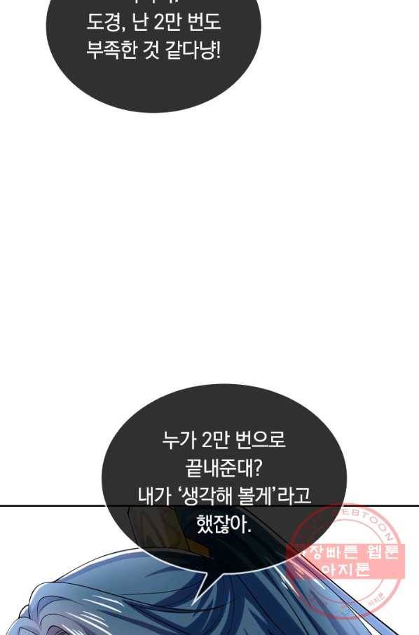 이세계의 지존 플레이어 11화 22