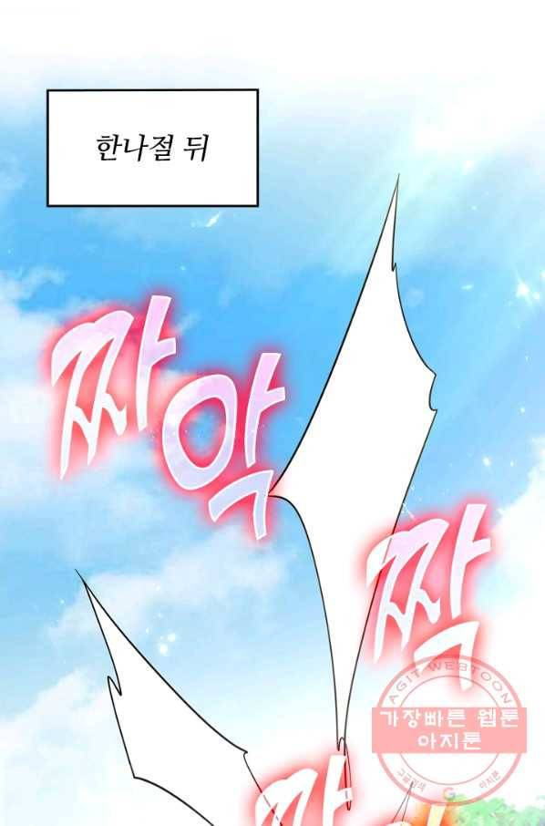 이세계의 지존 플레이어 11화 24