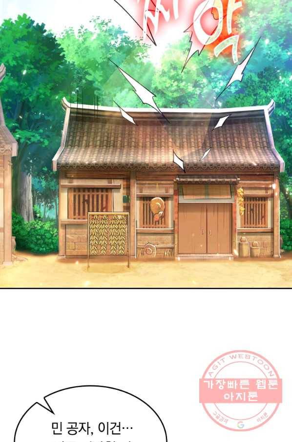 이세계의 지존 플레이어 11화 25