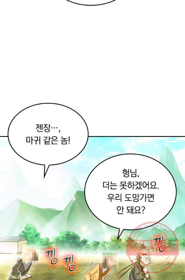 이세계의 지존 플레이어 11화 28
