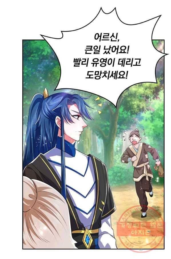 이세계의 지존 플레이어 11화 30