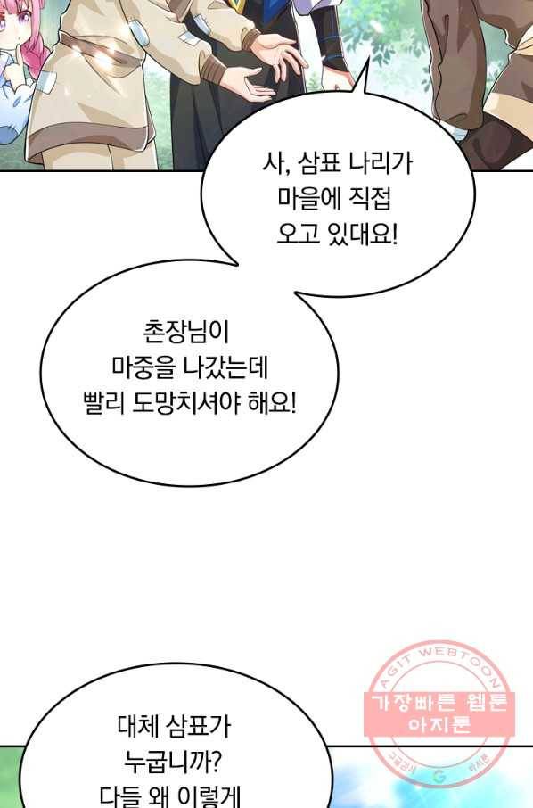 이세계의 지존 플레이어 11화 32