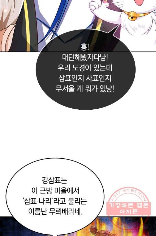 이세계의 지존 플레이어 11화 34