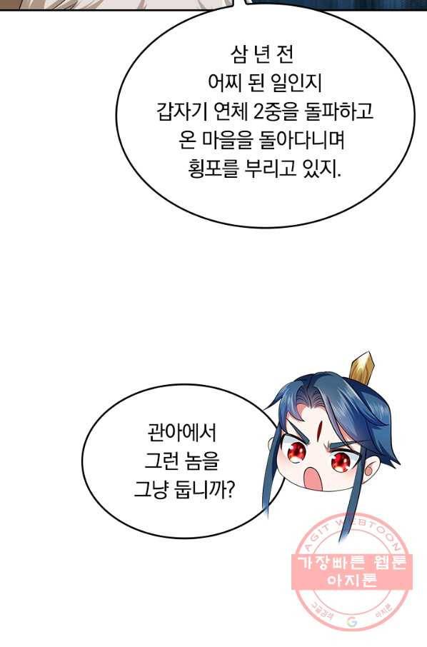이세계의 지존 플레이어 11화 36
