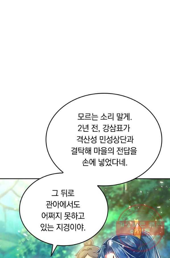 이세계의 지존 플레이어 11화 37