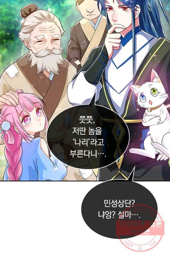 이세계의 지존 플레이어 11화 38