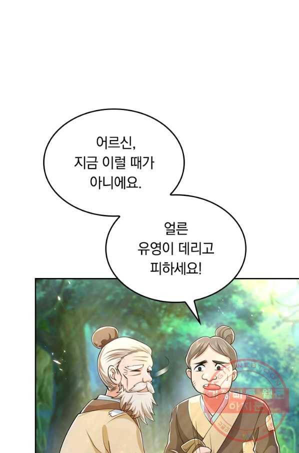 이세계의 지존 플레이어 11화 39