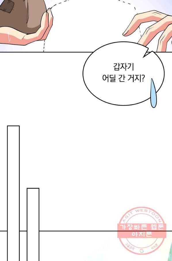이세계의 지존 플레이어 11화 41
