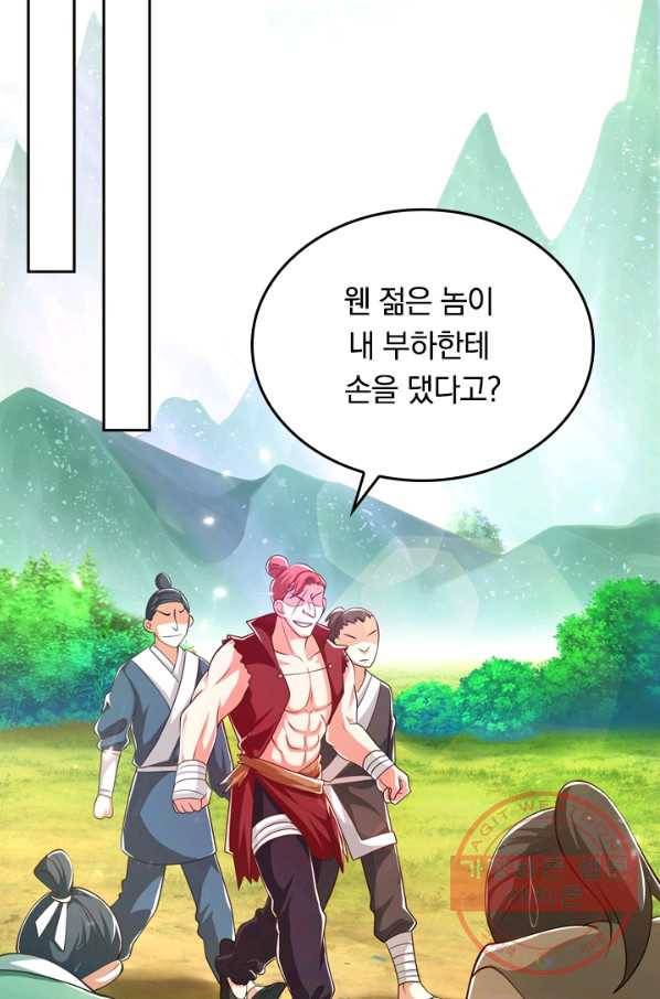 이세계의 지존 플레이어 11화 42