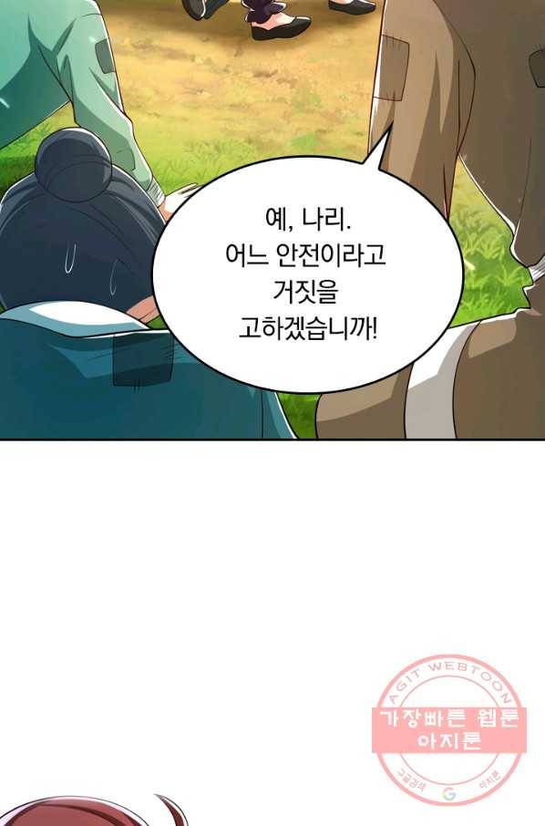 이세계의 지존 플레이어 11화 43