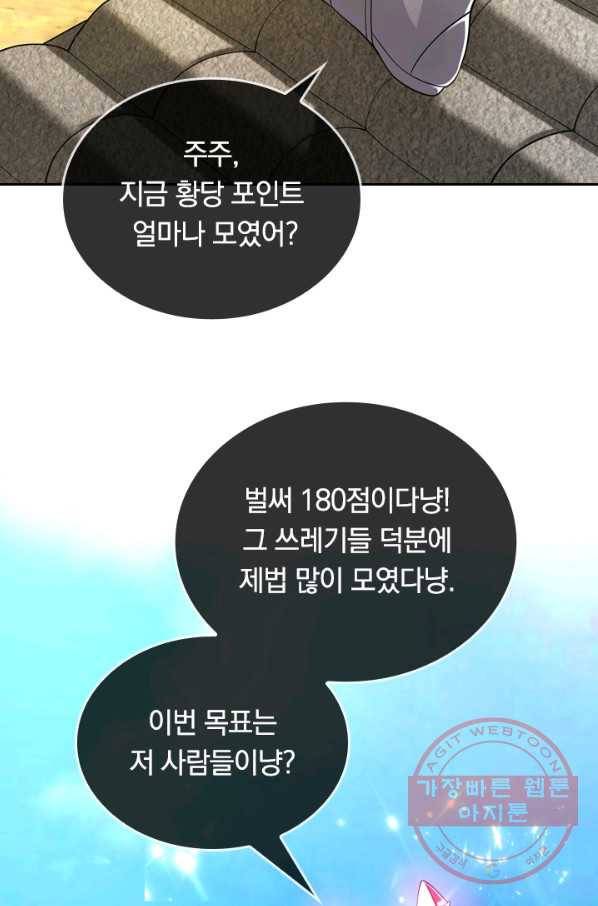 이세계의 지존 플레이어 11화 46