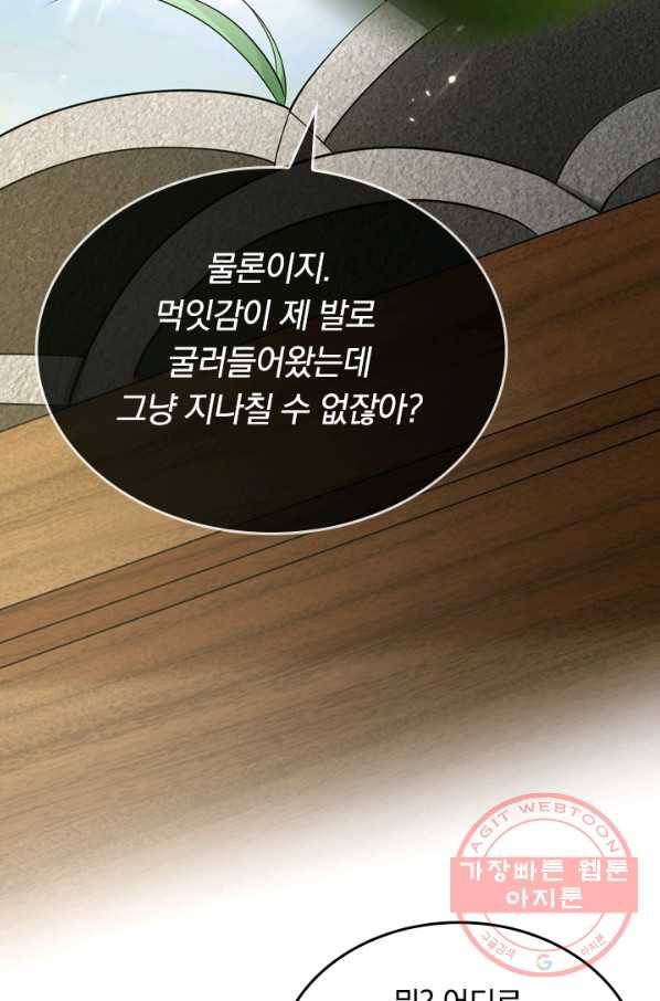 이세계의 지존 플레이어 11화 49