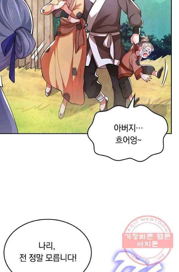 이세계의 지존 플레이어 11화 52
