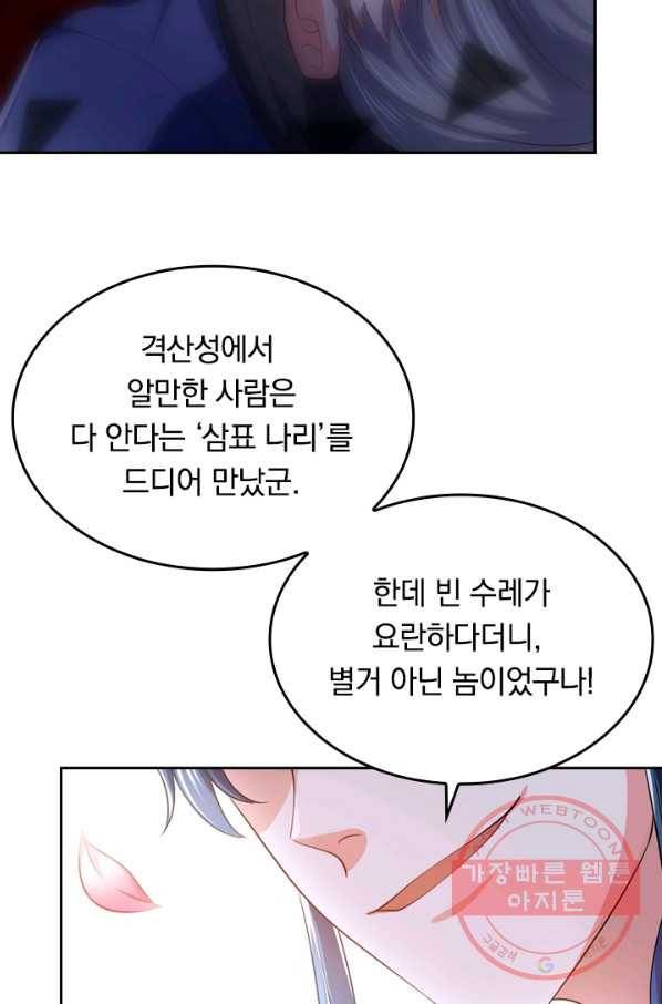 이세계의 지존 플레이어 11화 55