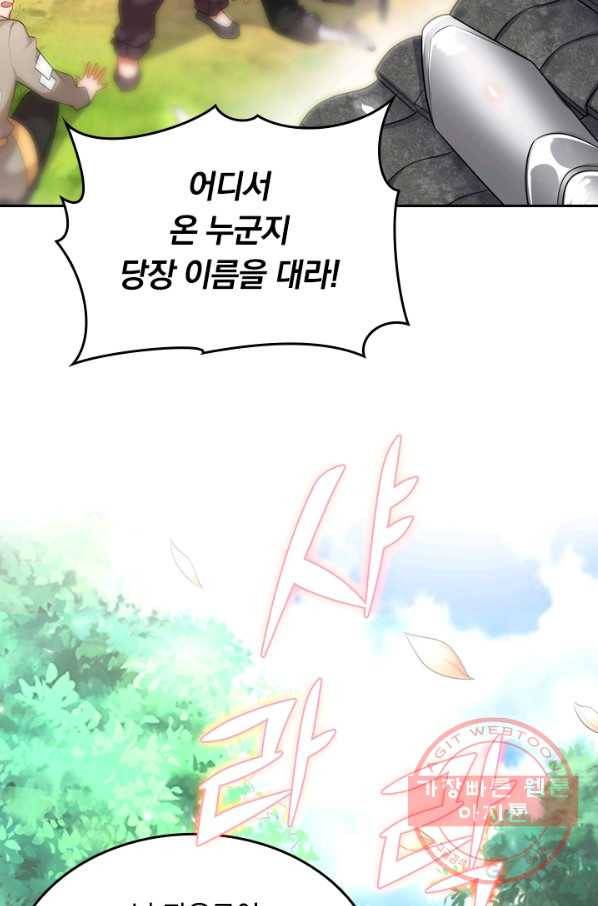 이세계의 지존 플레이어 11화 57