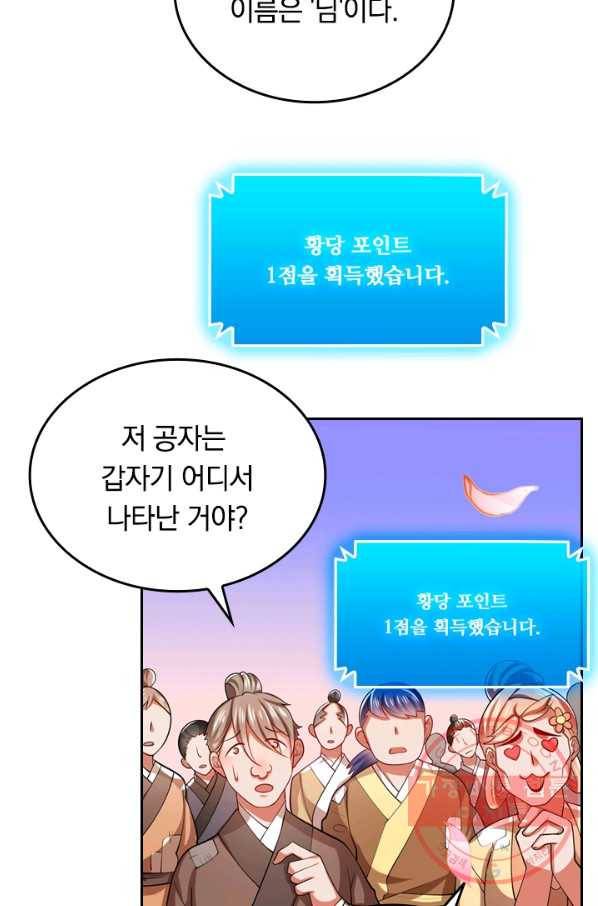 이세계의 지존 플레이어 11화 60
