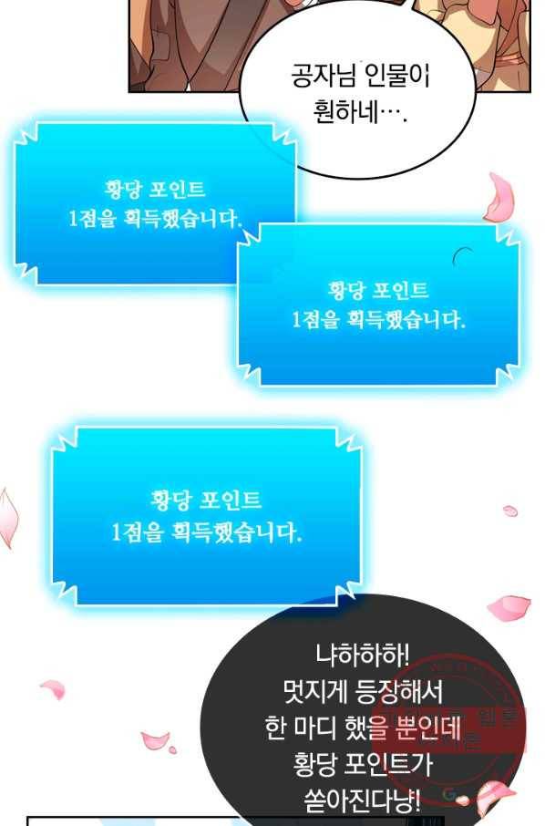 이세계의 지존 플레이어 11화 61