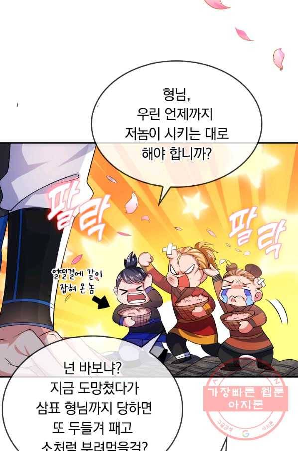 이세계의 지존 플레이어 11화 63