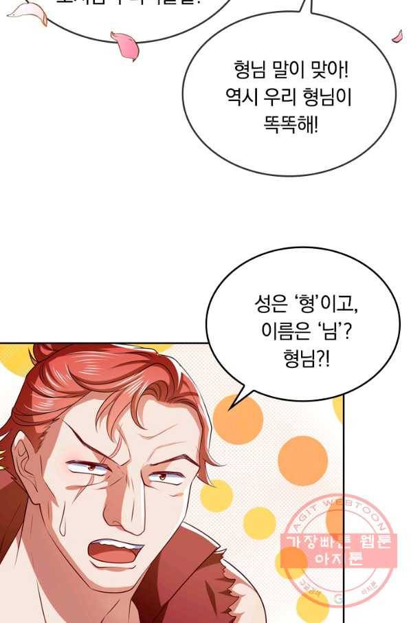 이세계의 지존 플레이어 11화 64