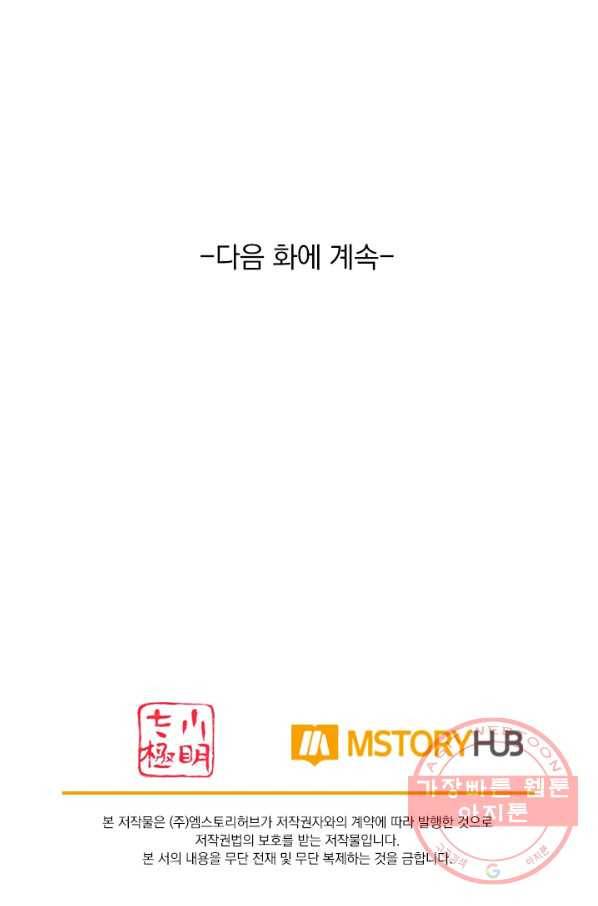 이세계의 지존 플레이어 11화 68