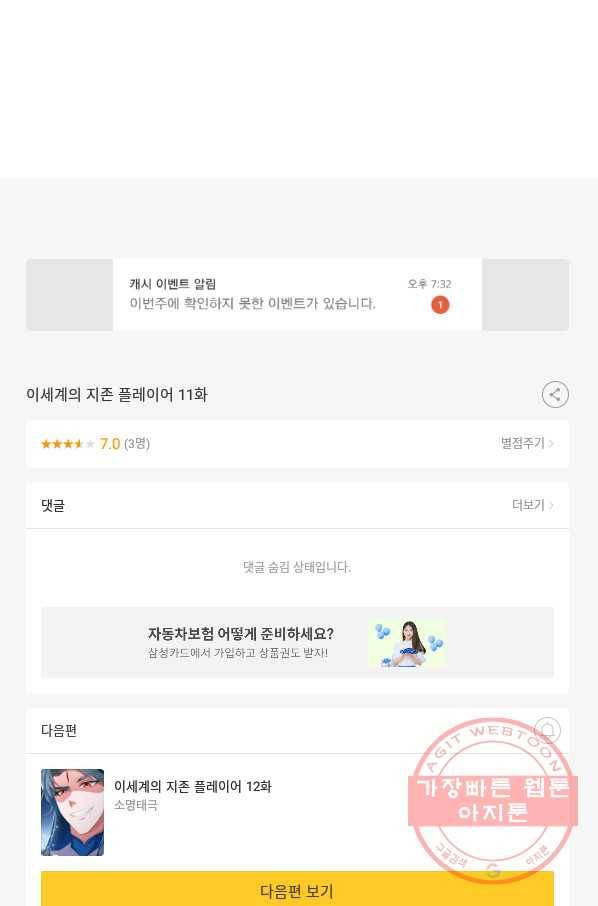이세계의 지존 플레이어 11화 69