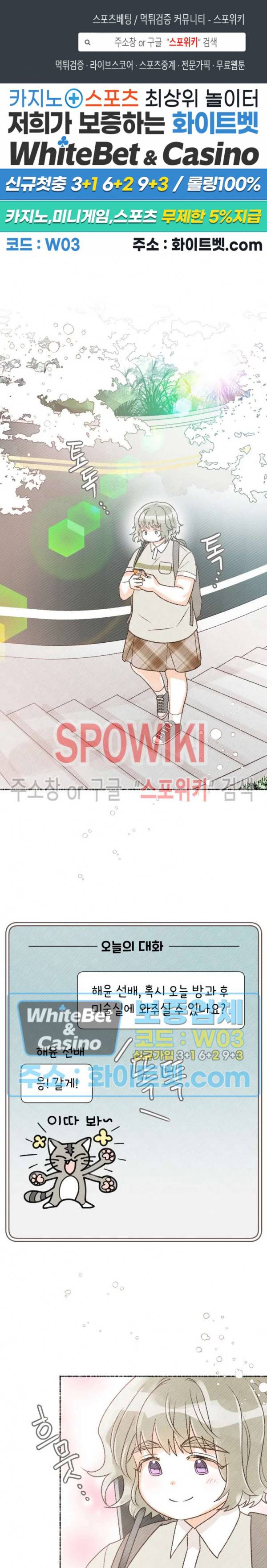 초상권 주의보 17화 1