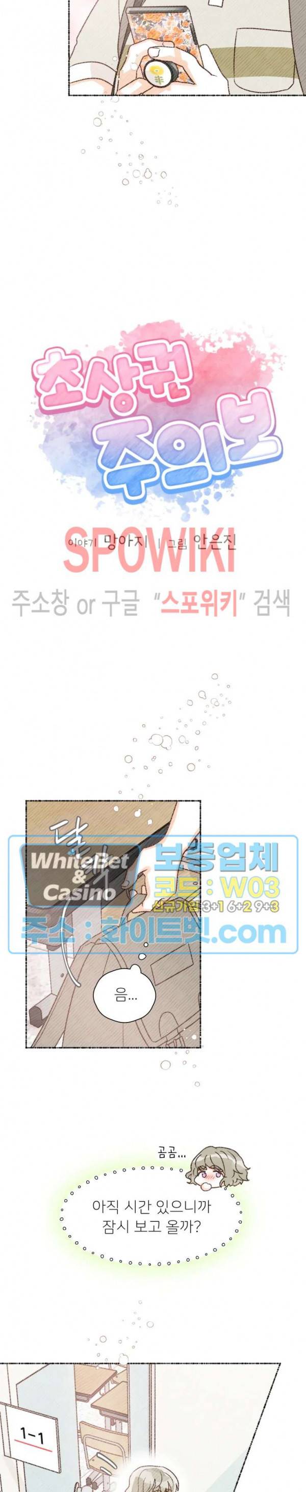 초상권 주의보 17화 2